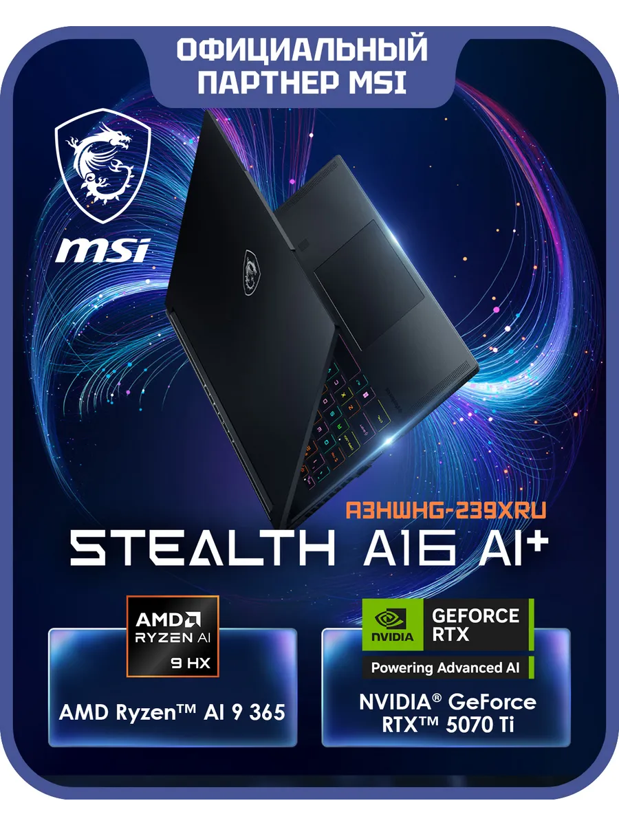 MSI Ноутбук игровой Stealth A16 AI+ A3HWHG-239XRU (9S7-15FL35-23