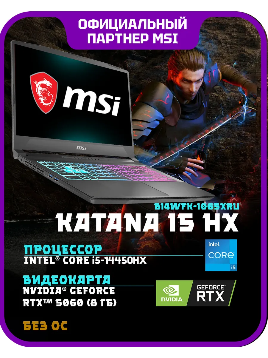 MSI Ноутбук игровой Katana 15 HX B14WFK-1065XRU (9S7-1587C1-1065
