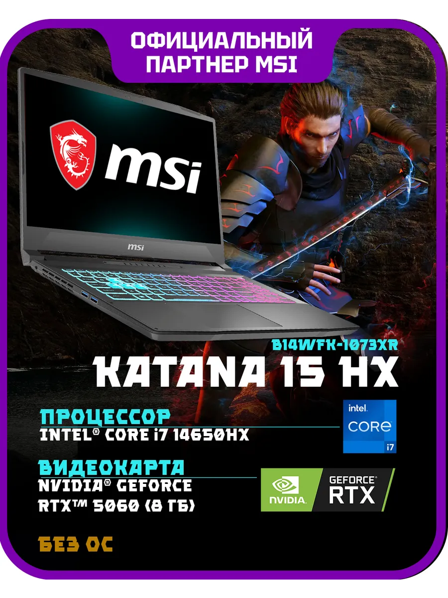 Ноутбук игровой Katana 15 HX B14WFK-1073XRU MSI 1137134025 купить в интернет‑магазине Wildberries