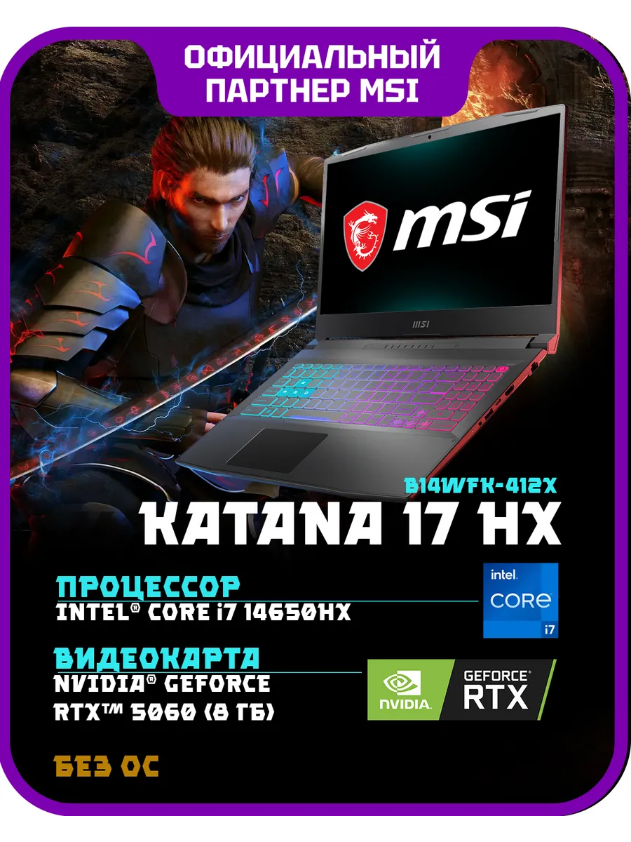 MSI Ноутбук игровой Katana 17 HX B14WFK
