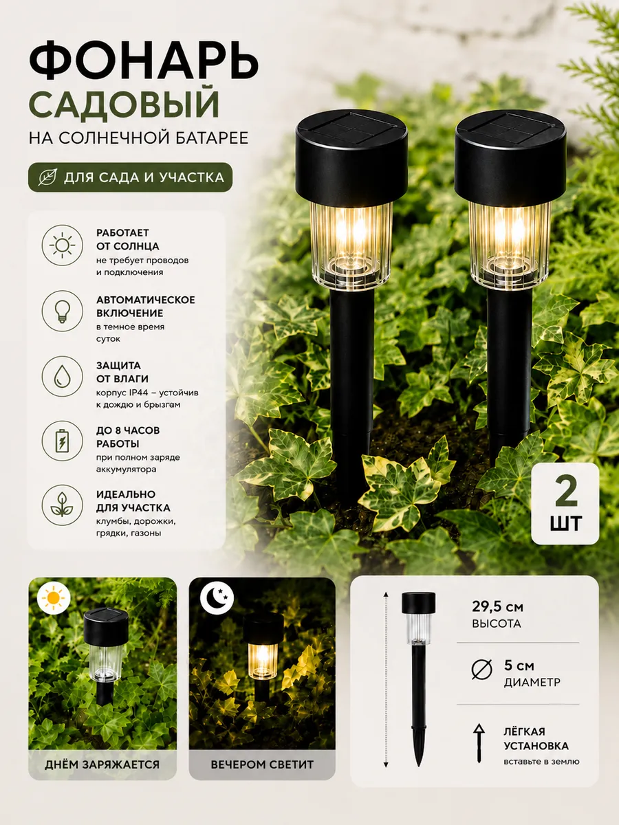 Светильник фонарь садовый на солнечной батарее 2 шт