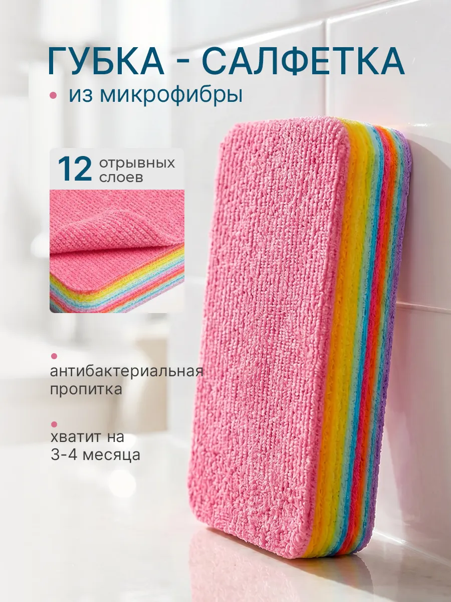 Губка-салфетка для уборки и посуды многослойная