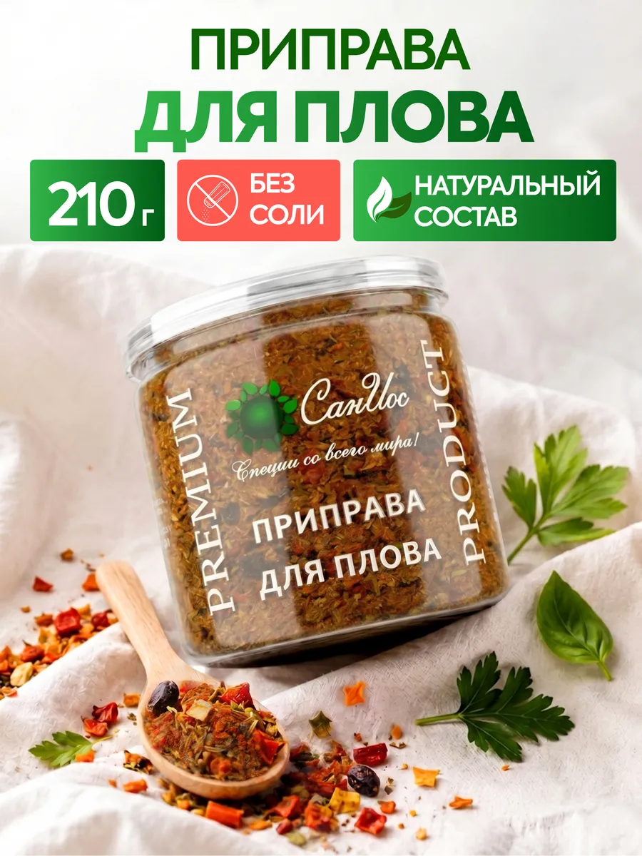 Приправа для плова, 210 г