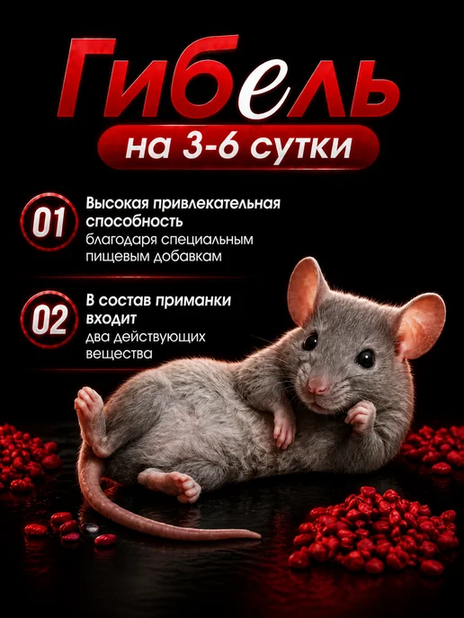 Rubit Зоокумарин зерно отрава для крыс мышей, 200г, 200 г, фото 2