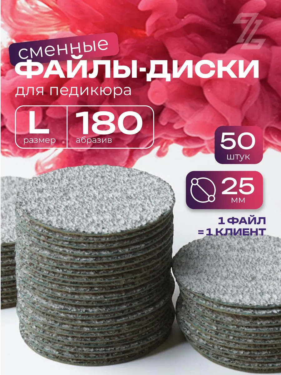 Сменные файлы для педикюра L 180 грит серые