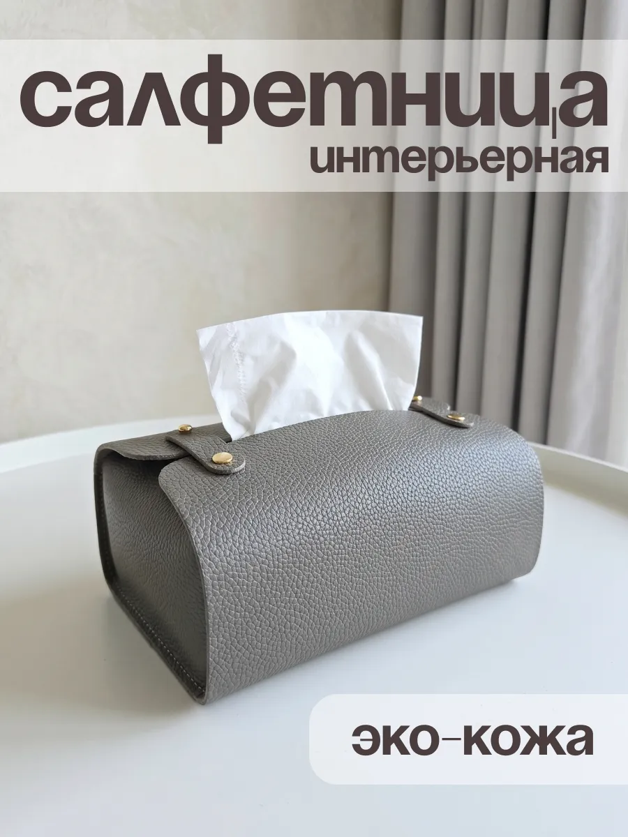 Салфетница мягкая интерьерная
