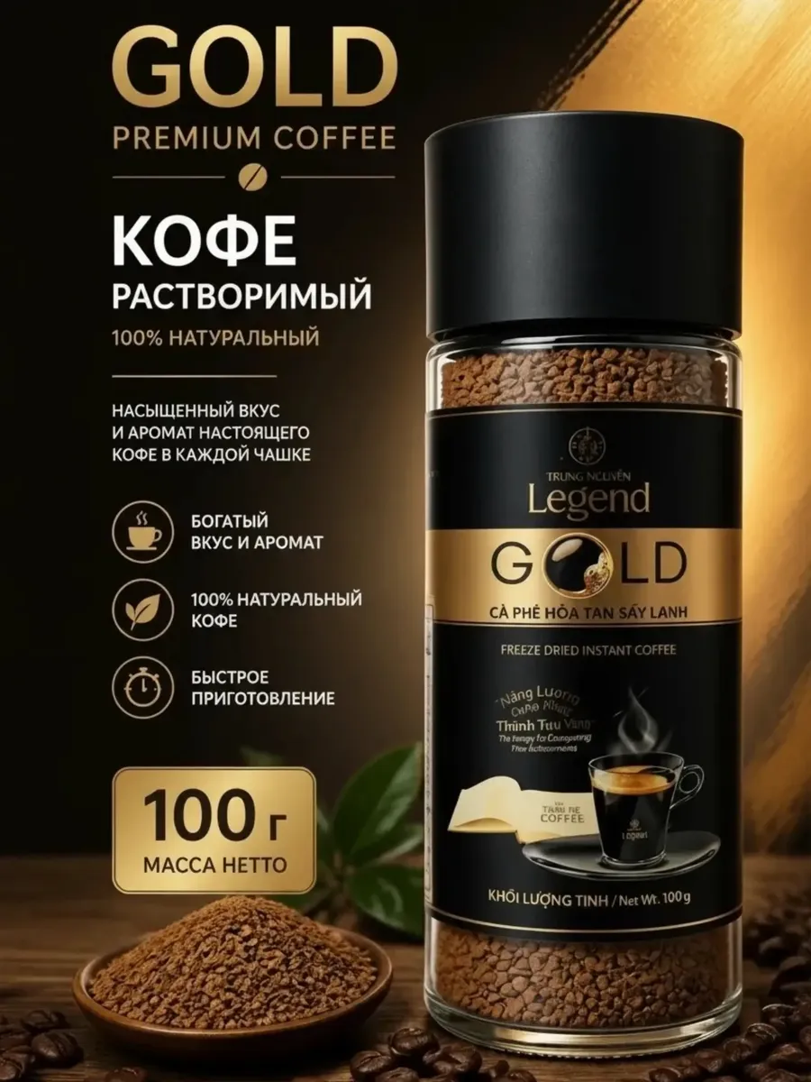 Вьетнамский кофе растворимый сублимированный , банка 100г