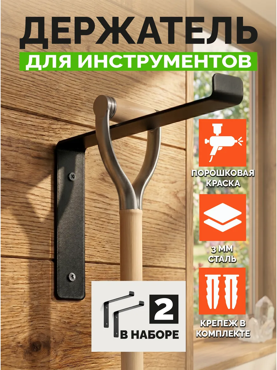 Держатель для садового инструмента