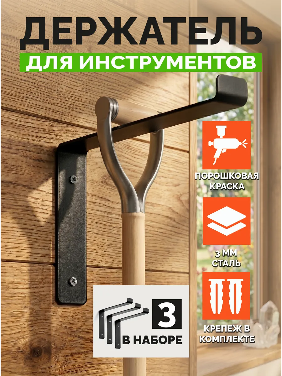 Держатель для садового инструмента