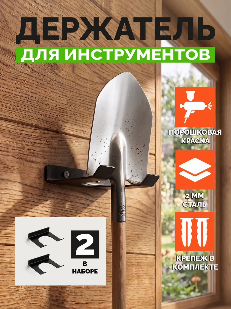 Держатель для садового инструмента