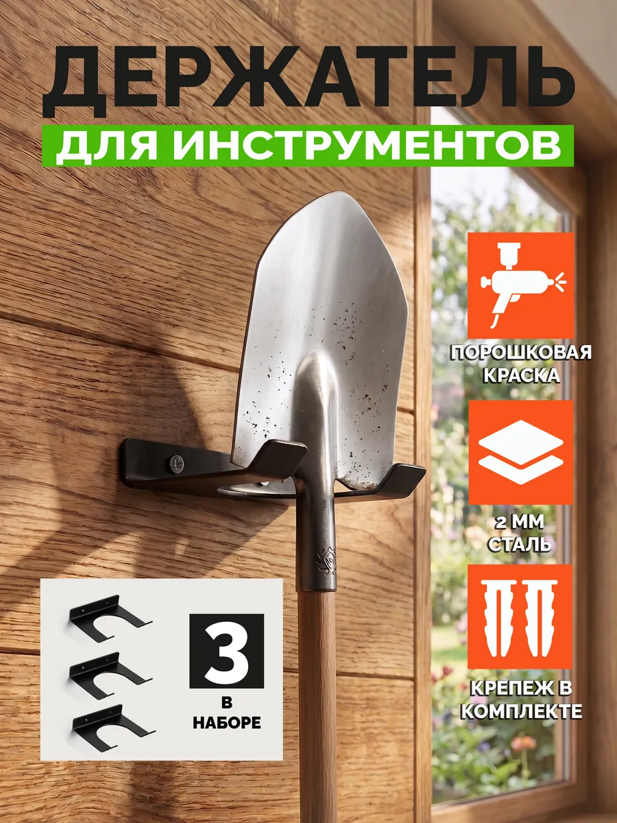 Держатель для садового инструмента