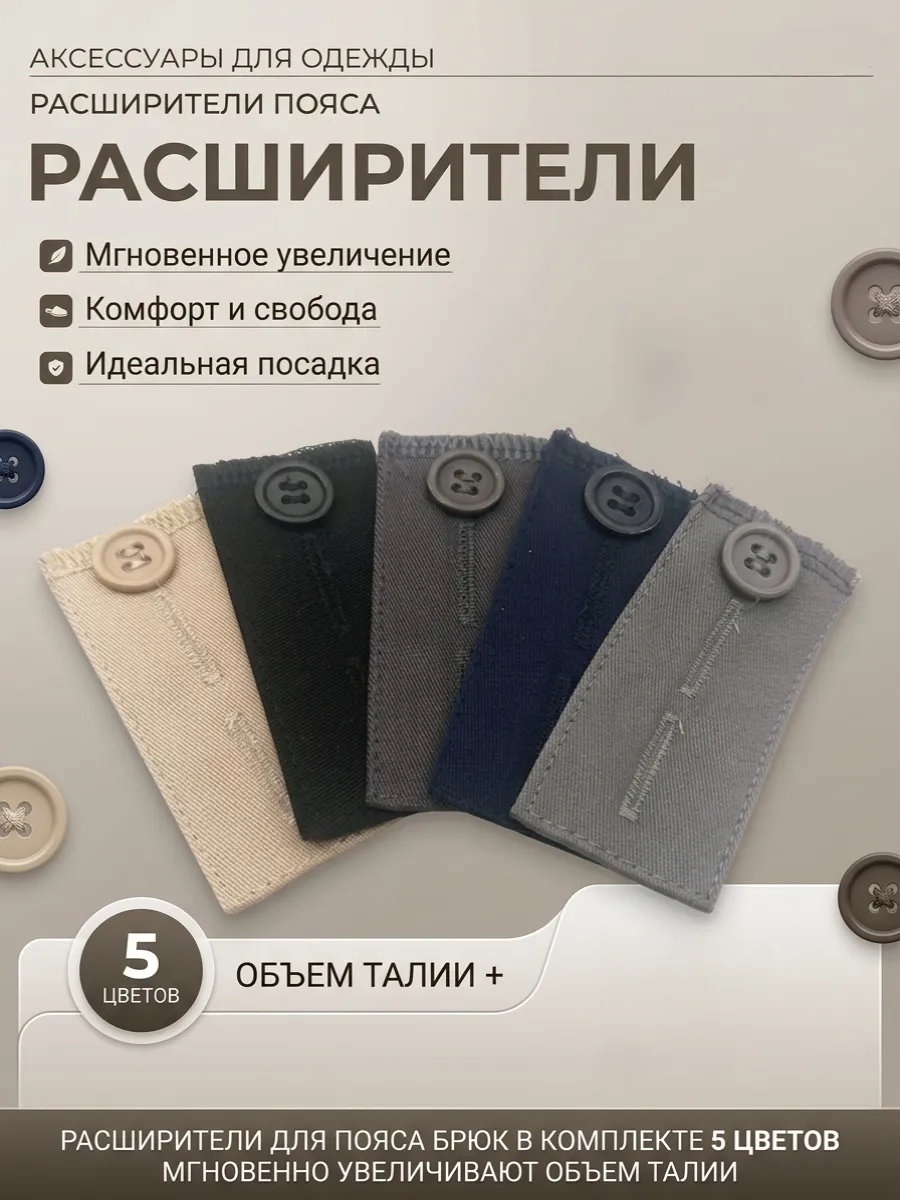 Пуговица расширитель для брюк