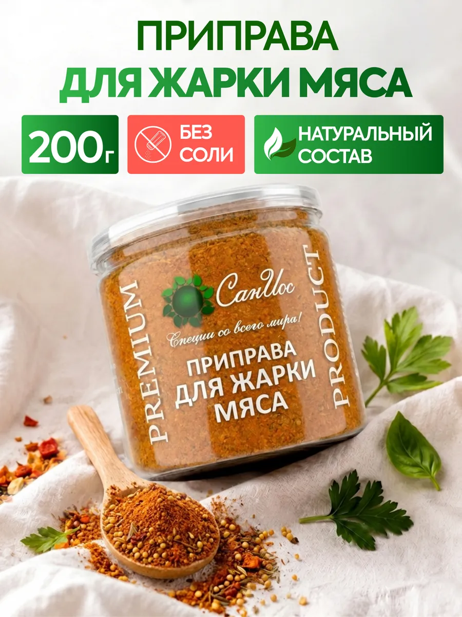 Приправа для жарки мяса универсальная, 200 г