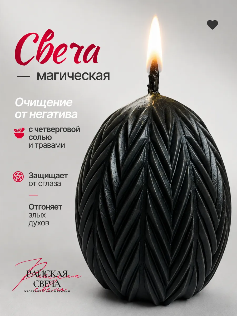 Свеча-программа «Очищение» c четверговой солью и травами