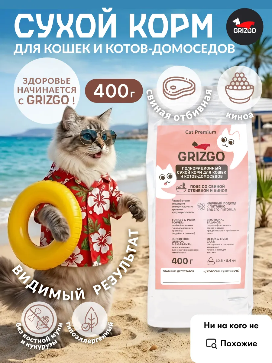 Сухой корм для кошек домоседов поке со свининой 400гр