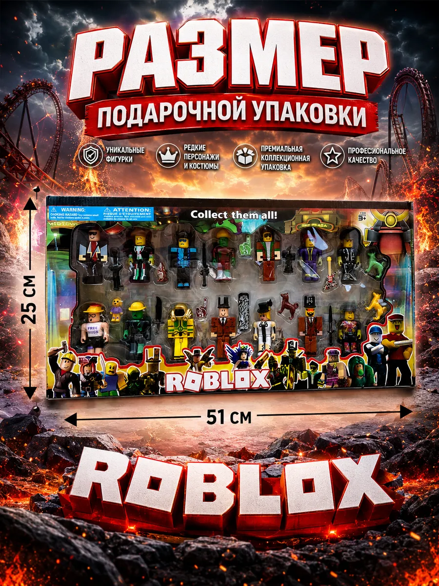 Игровой набор роблокс фигурки