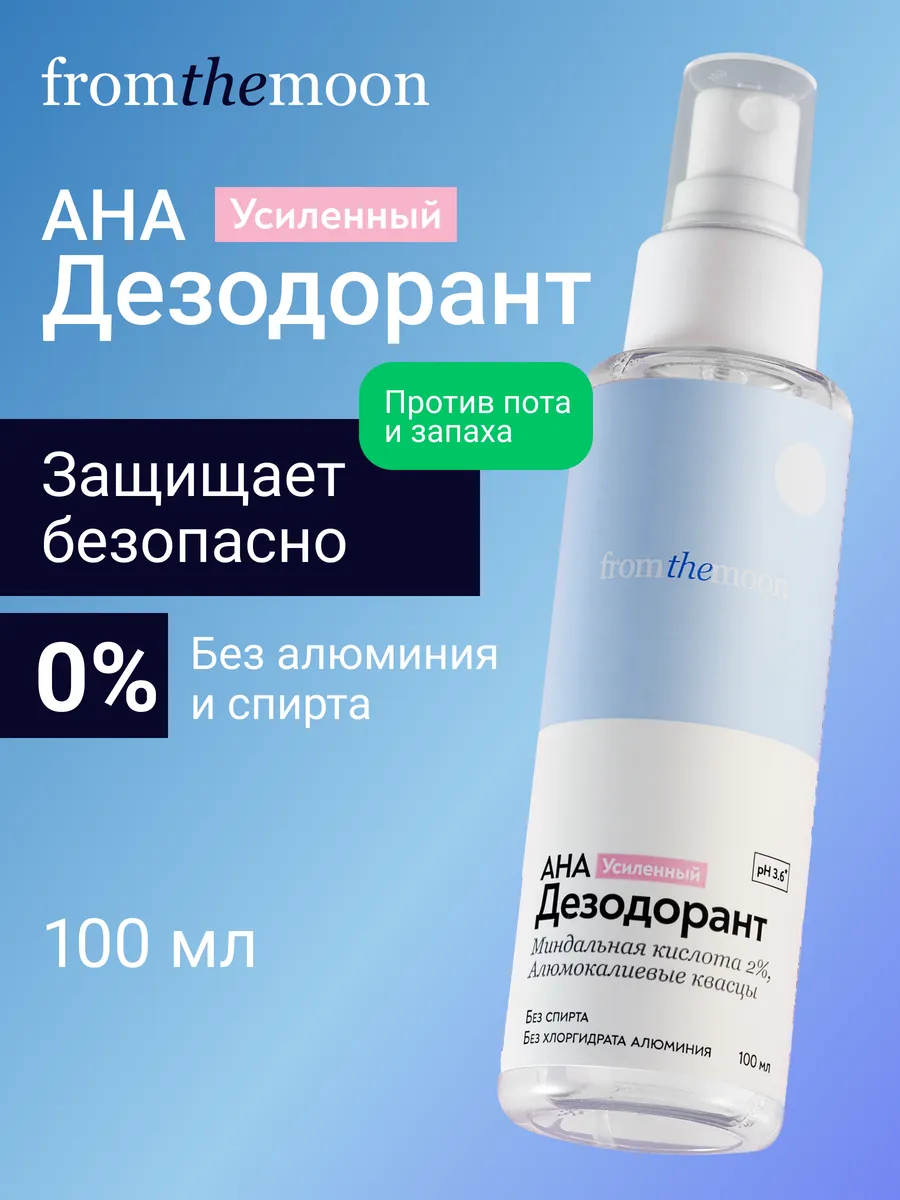 Дезодорант спрей усиленный натуральный без алюминия