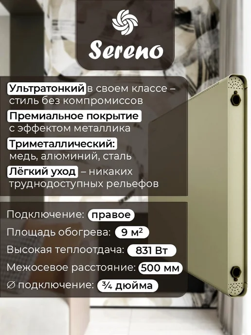 SERENO Радиатор отопления боковое правое подключение, вариант, фото 2