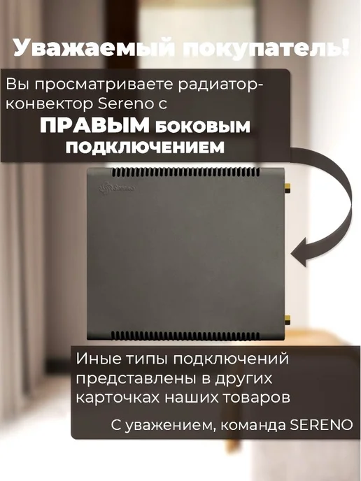 SERENO Радиатор отопления боковое правое подключение, вариант, фото 3