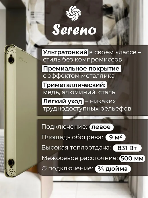SERENO Радиатор отопления боковое левое подключение, вариант, фото 2