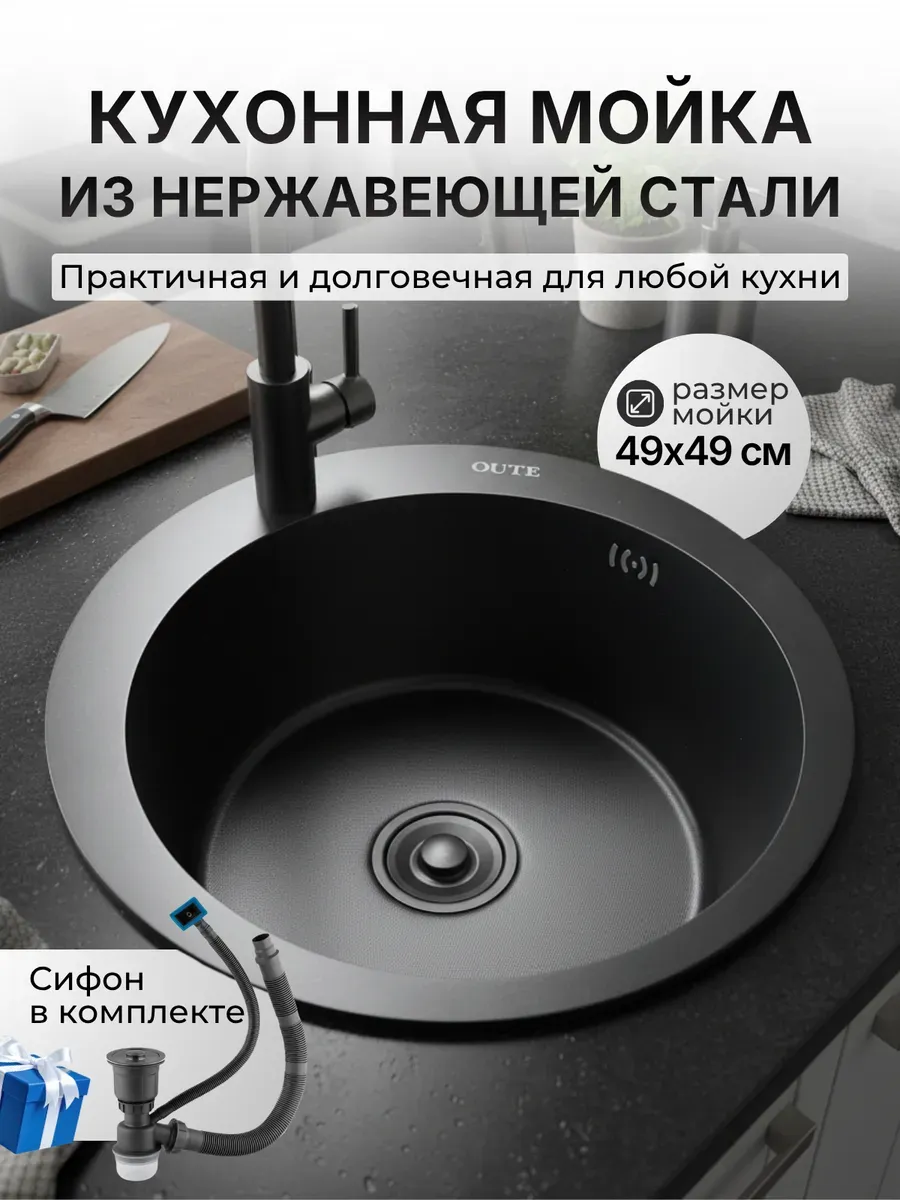 Мойка из нержавеющей стали круглая