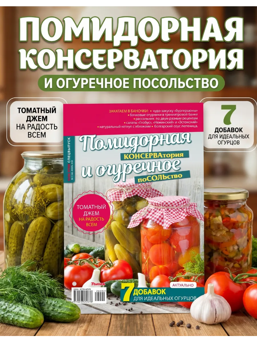 Кулинарный журнал №2 26 рецепты для засолки