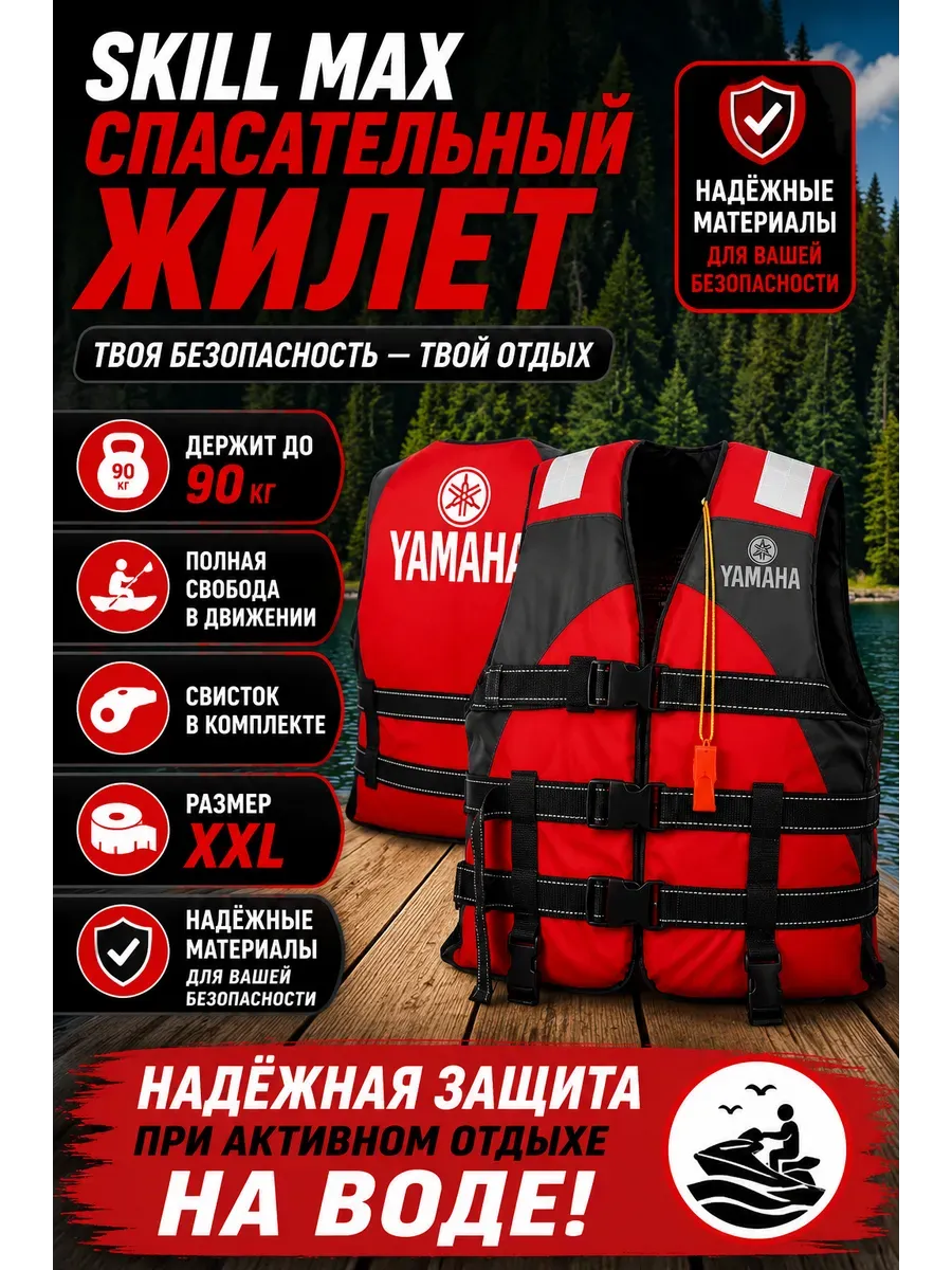 Жилет спасательный