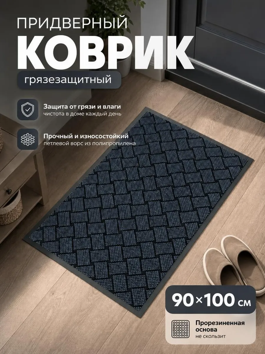 Придверный коврик ворсовой