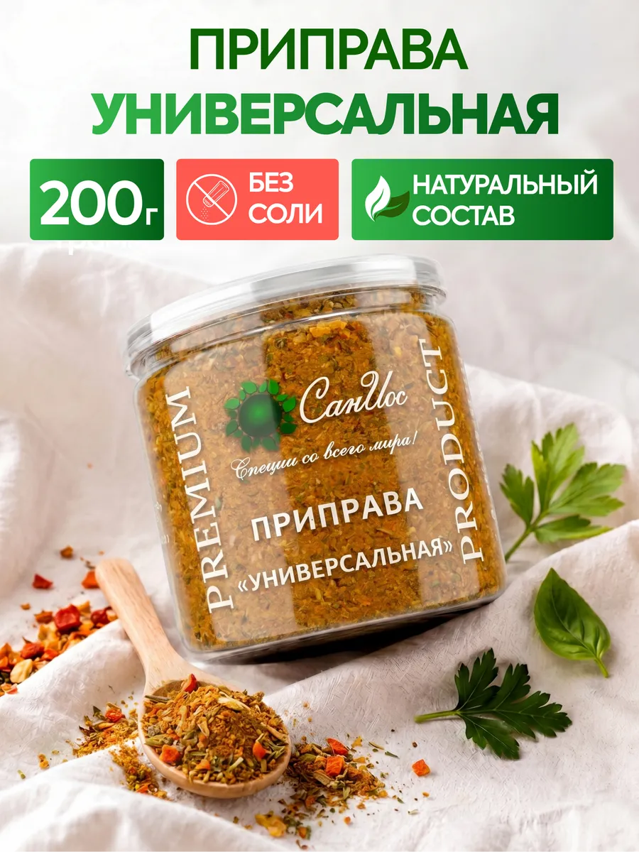 Приправа универсальная, 200 г