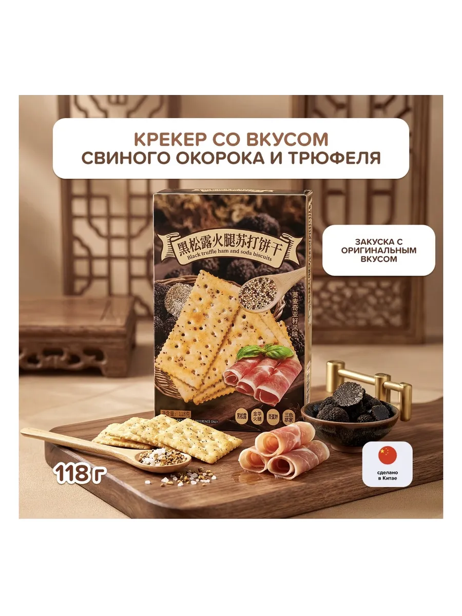 Крекер со вкусом свиного окорока 118гр