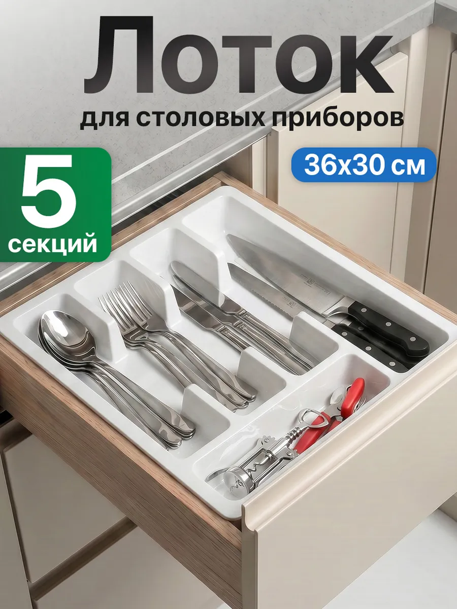 Лоток для столовых приборов в ящик пластиковый органайзер