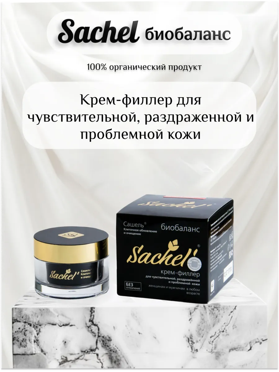 Крем филлер для лица биобаланс