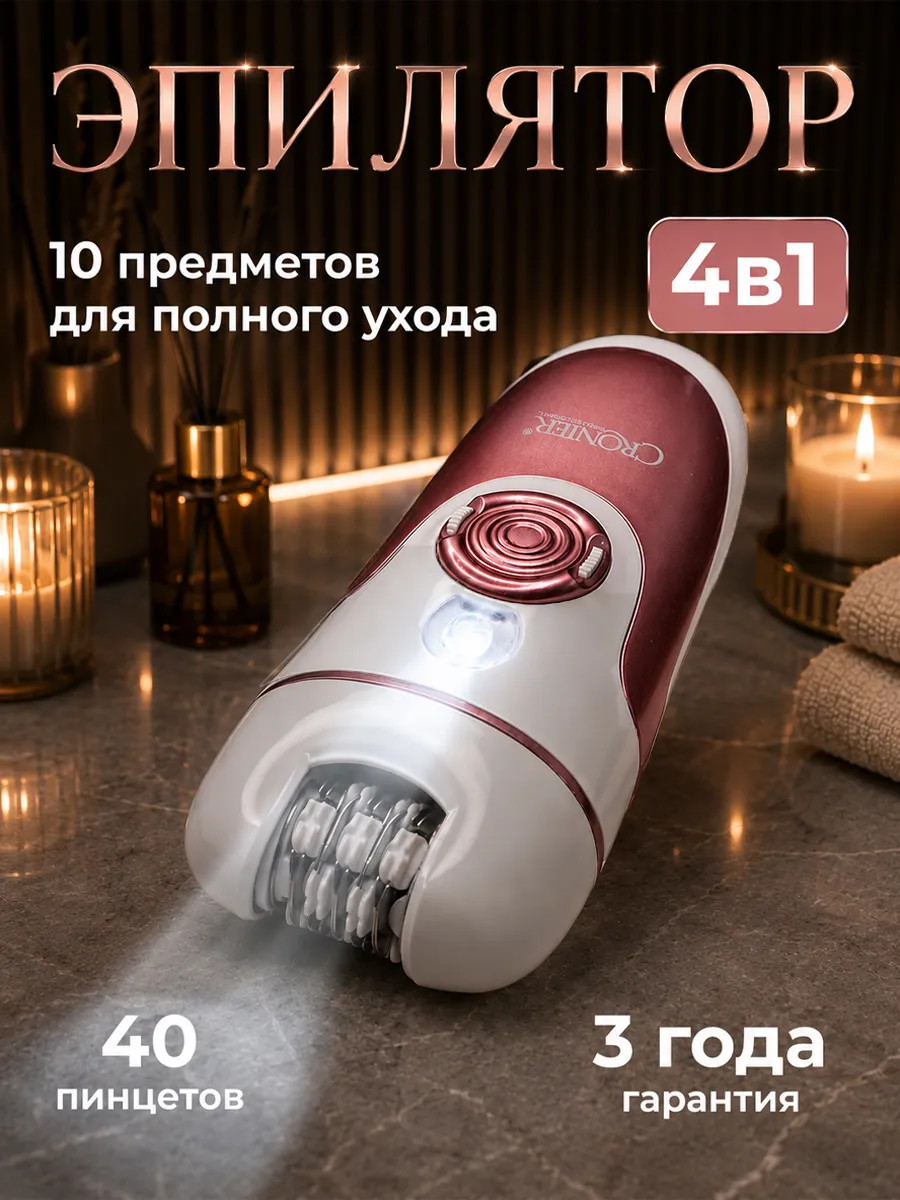 Многофункциональный эпилятор 4в1