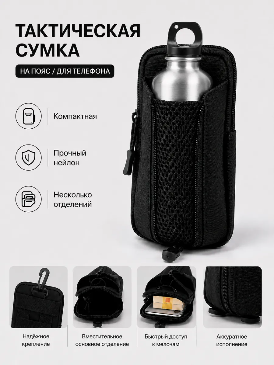 Тактическая сумка на пояс черная с карманом для бутылки