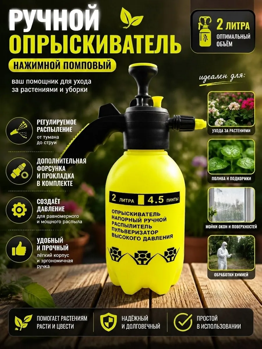Ручной помповый опрыскиватель на 2л