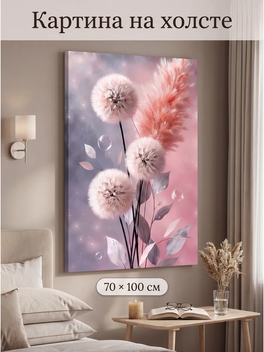 Интерьерная картина большая на стену 70x100 см Одуванчики