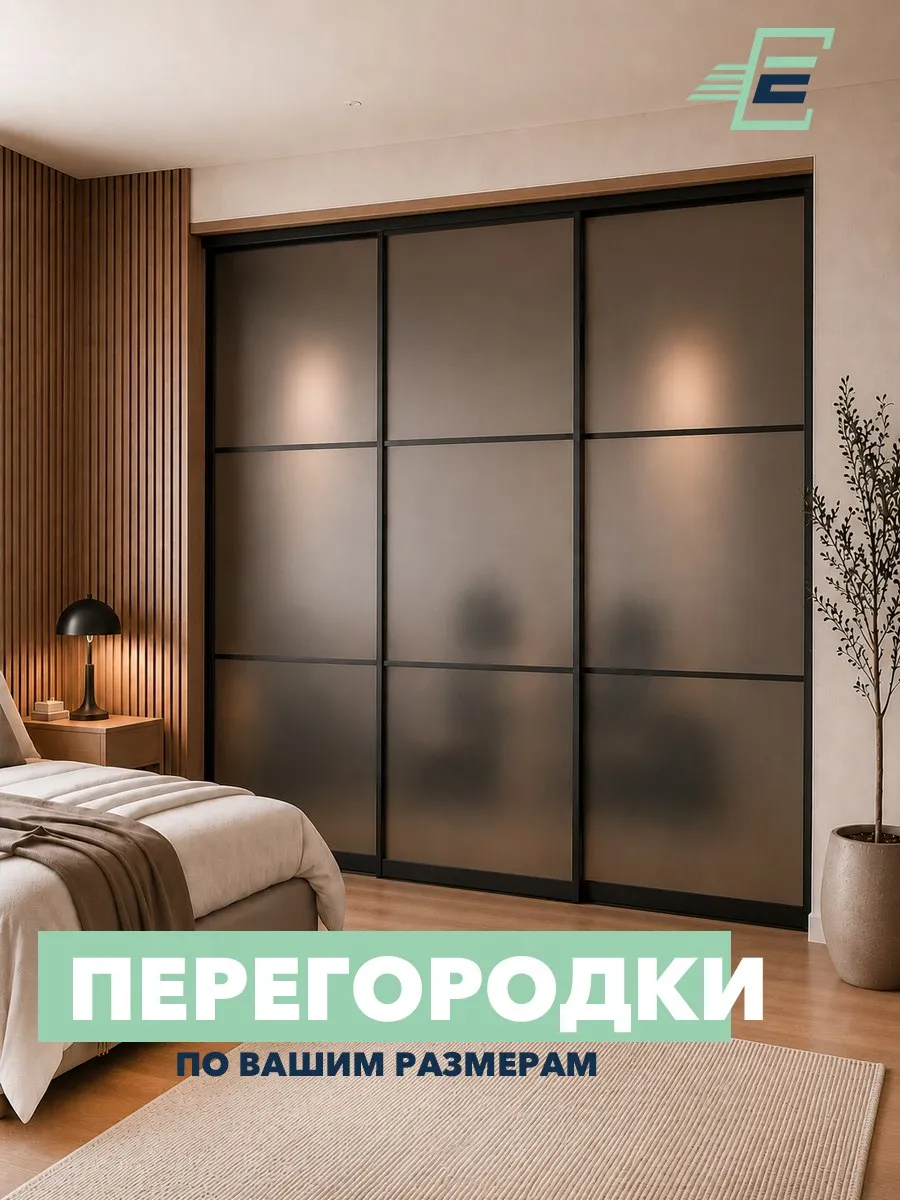 Межкомнатные перегородки раздвижные на заказ проект
