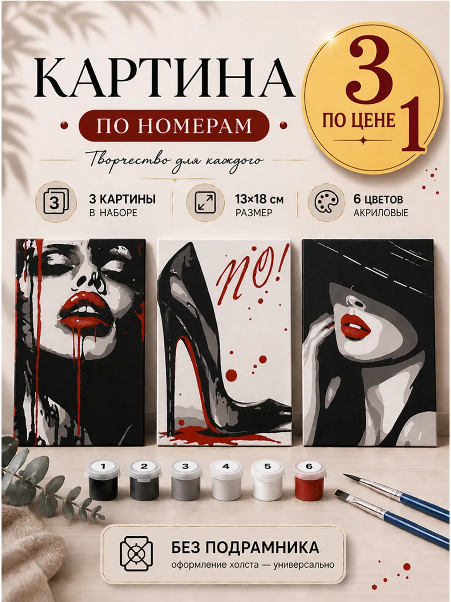 Картина по номерам 18x13 см, без подрамника. Набор 3 шт