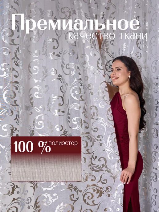 Тюль Zakiya тюль на кухня 250х200 короткая современная на ленте, 250x200, фото 2