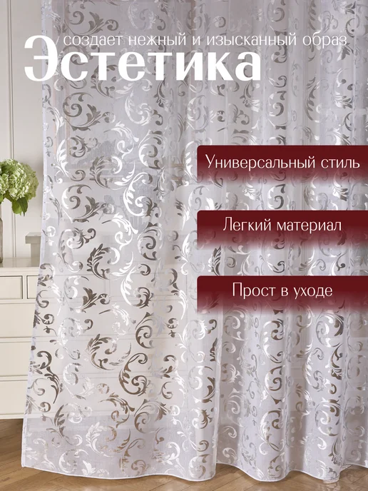 Тюль Zakiya тюль на кухня 250х200 короткая современная на ленте, 250x200, фото 3
