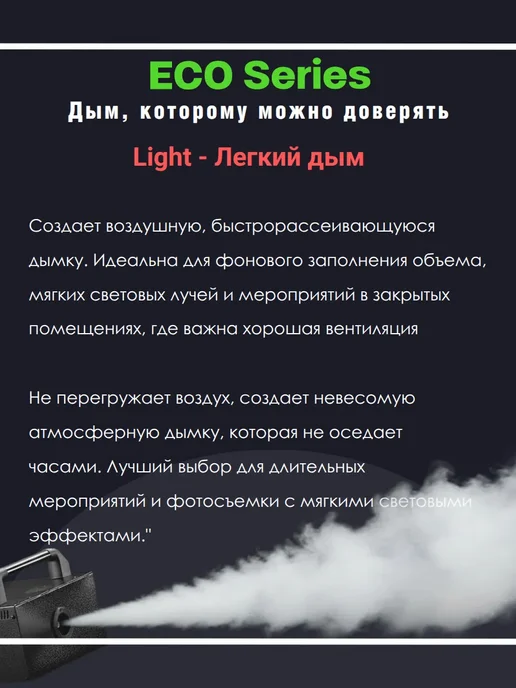 EFFEKTOR ECO LIGHT 4.7L Жидкость для генераторов дыма и тумана, 4,7 л, фото 3