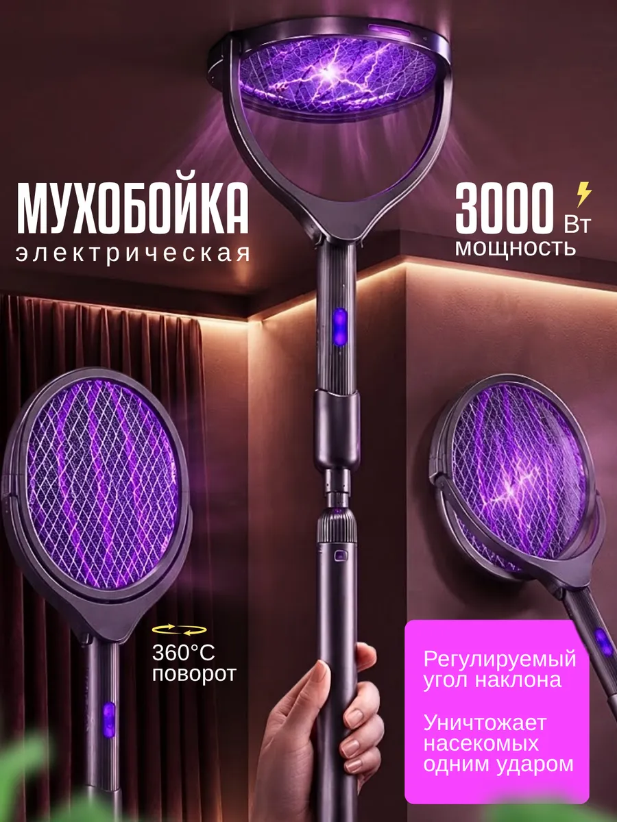 Электрическая мухобойка лампа