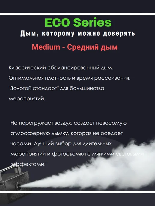 EFFEKTOR ECO MEDIUM 4.7L Жидкость для генератора дыма и тумана, 4,7 л, фото 3