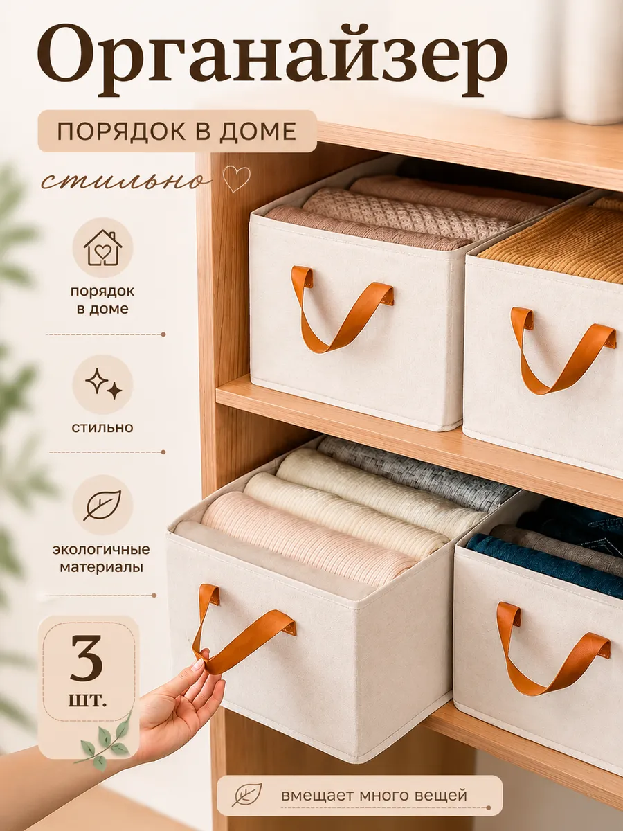 органайзер складной коробка для хранения вещей
