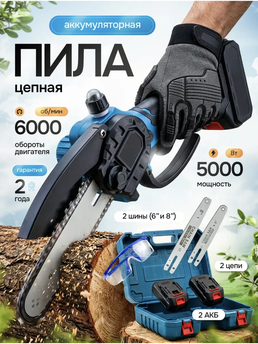 Пила аккумуляторная цепная мини сучкорез