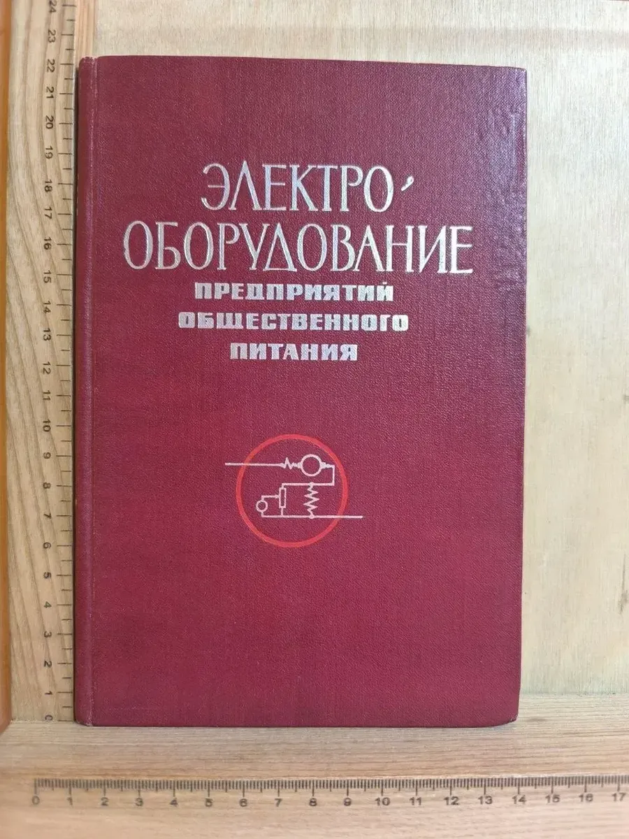 Электрооборудование предприятий общественного питания