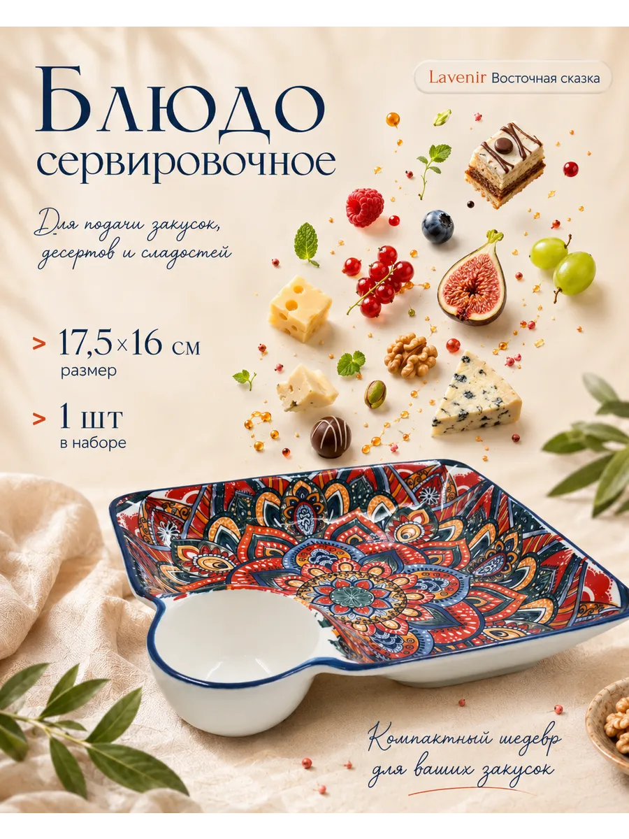 Блюдо сервировочное Восточная сказка 17,5*16см бгк7,5-8205