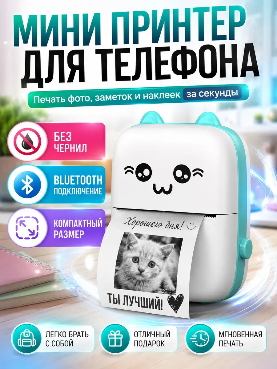 Мини принтер термопринтер Bluetooth для телефона фото