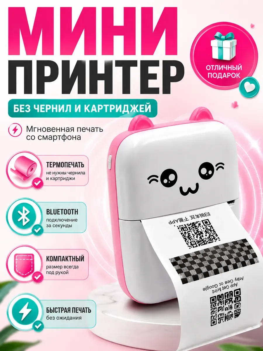 Мини термопринтер Bluetooth для телефона без чернил