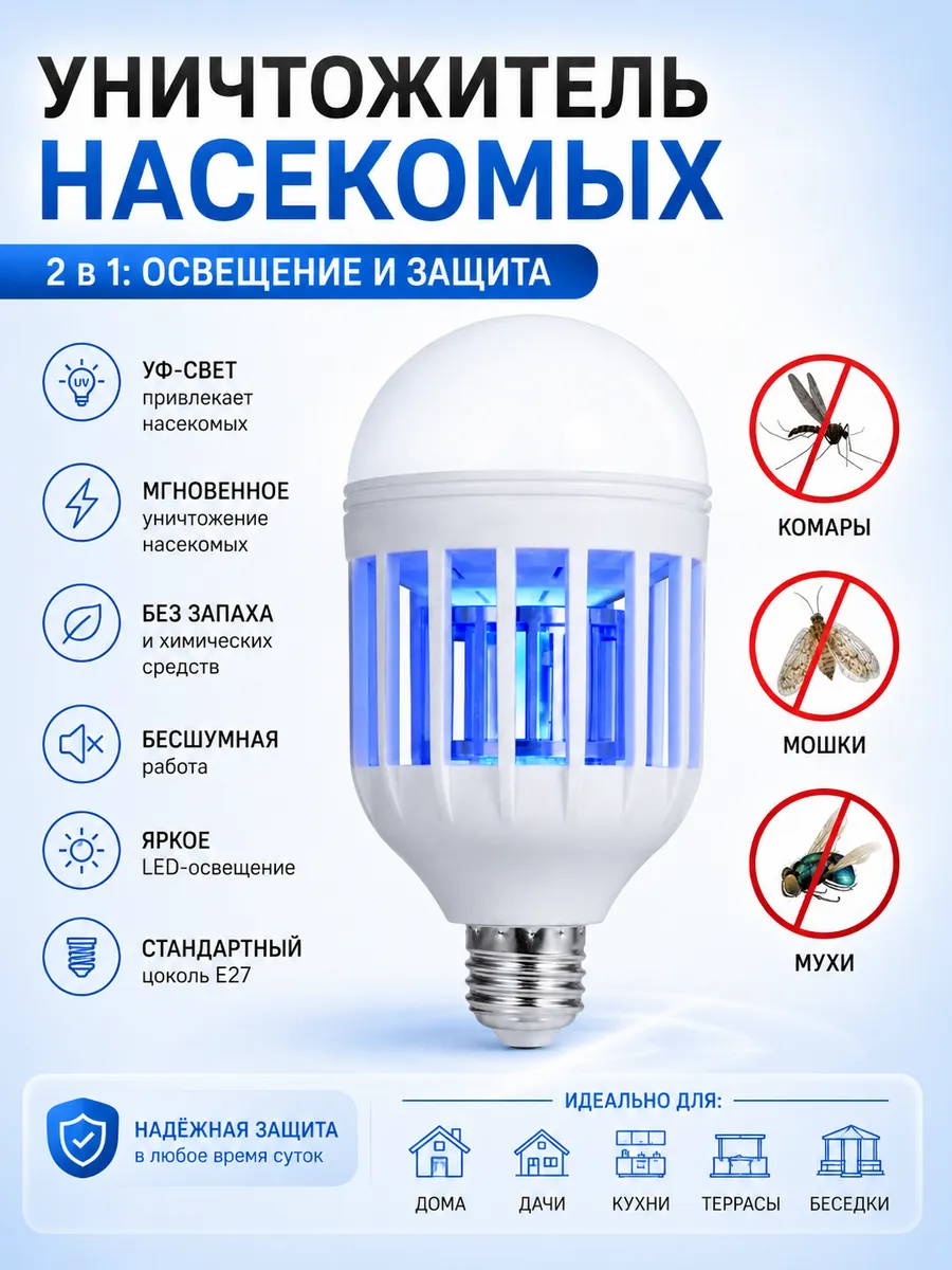 Антимоскитная лампа/ловушка от комаров